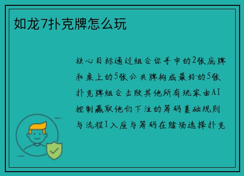 如龙7扑克牌怎么玩